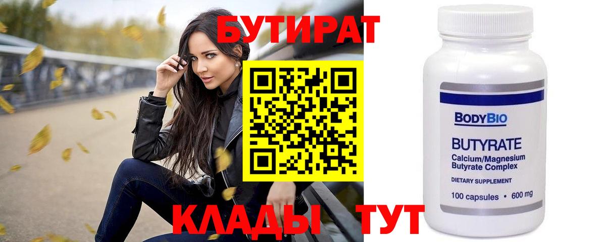Бутират GHB Благодарный