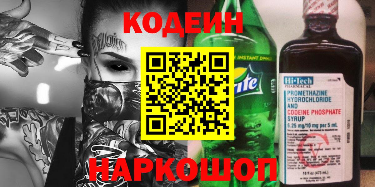 Кодеин напиток Lean (лин)  Вход с VPN  Благодарный  Кодеиновый сироп Lean Purple Drank 
