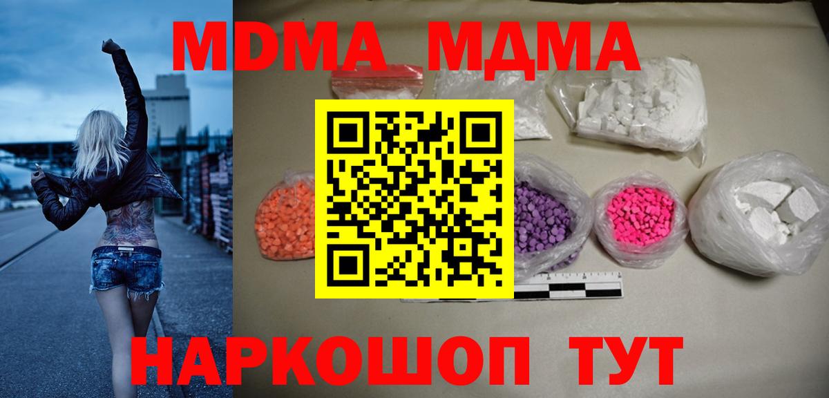MDMA кристаллы  Вход с VPN  MDMA  Благодарный 